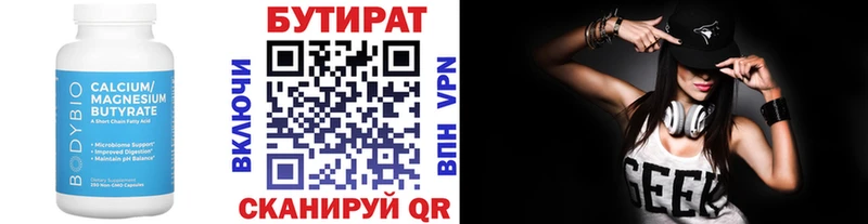БУТИРАТ вода  kraken маркетплейс  Кукмор 